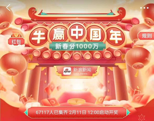 2021新春红包大战 全网总攻略